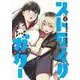 ストライク・オア・ガター 4(ヤングジャンプコミックス) [コミック]