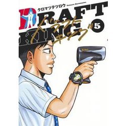 ドラフトキング 5(ヤングジャンプコミックス) [コミック]