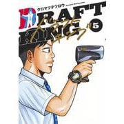 ドラフトキング 5(ヤングジャンプコミックス) [コミック]