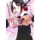 かぐや様は告らせたい 4 同人版(ヤングジャンプコミックス) [コミック]