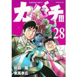 ヨドバシ Com カバチ カバチタレ 3 28 モーニング Kc コミック 通販 全品無料配達