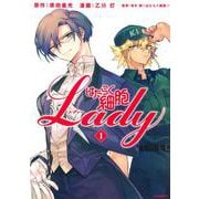 はたらく細胞LADY（1）(モーニング　KC) [コミック]
