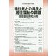 居住福祉研究〈29〉移住者との共生と居住福祉の課題 [単行本]