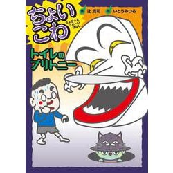 トイレのブリトニー [全集叢書]