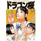 ドラゴン桜2（11）(モーニング　KC) [コミック]