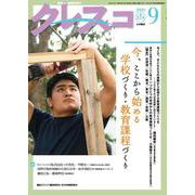 月刊クレスコ　９月号<234> [全集叢書]