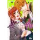 黒婚―ブラマリ― 1(マーガレットコミックス) [コミック]