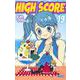 HIGH SCORE 19(りぼんマスコットコミックス) [コミック]