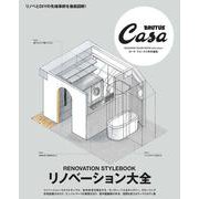 Casa BRUTUS特別編集 リノベーション大全 [ムックその他]