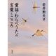 童謡・わらべうたの言葉とこころ [単行本]