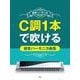 複音ハーモニカ C調1本で吹ける複音ハーモニカ曲集 [ムックその他]