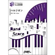 バンドスコアピースBP2258 ハルジオン / YOASOBI ～エナジードリンク [ムックその他]