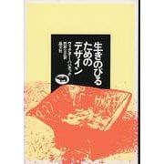生きのびるためのデザイン [単行本]