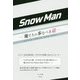 Snow Man―俺たちの歩むべき道 [単行本]