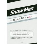 Snow Man―俺たちの歩むべき道 [単行本]