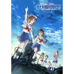劇場版ハイスクール・フリート [DVD]
