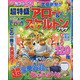 超特盛×アロー&スケルトンプラザ 2020年 09月号 [雑誌]