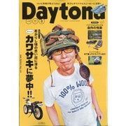 Daytona (デイトナ) 2020年 08月号 [雑誌]