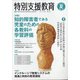 特別支援教育 2020年 06月号 [雑誌]