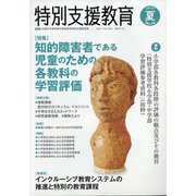 特別支援教育 2020年 06月号 [雑誌]