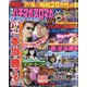月刊パチマガスロマガ 2020年 09月号 [雑誌]