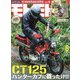 モトモト 2020年 08月号 [雑誌]