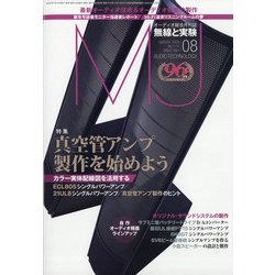 MJ無線と実験 2020年 08月号 [雑誌]