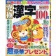 究極漢字 2020年 09月号 [雑誌]