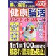 健康脳活ハンディドリル 2020年 09月号 [雑誌]
