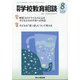 月刊 学校教育相談 2020年 08月号 [雑誌]