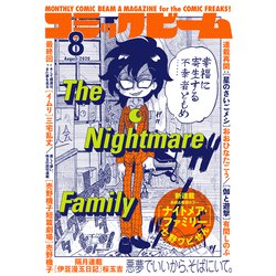 コミックビーム 2020年 08月号 [雑誌]