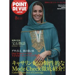 POINT DE VUE JAPON 2020年 08月号 [雑誌]