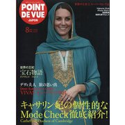 POINT DE VUE JAPON 2020年 08月号 [雑誌]