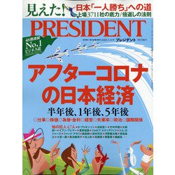 ヨドバシ Com President プレジデント 年 7 31号 雑誌 通販 全品無料配達