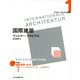 1 国際建築(新装版　バウハウス叢書) [全集叢書]