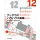 12 デッサウのバウハウス建築(新装版　バウハウス叢書) [全集叢書]