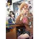 声優ラジオのウラオモテ1<1>(電撃コミックスＮＥＸＴ) [コミック]