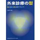 外来診療の型―同じ主訴には同じ診断アプローチ! [単行本]