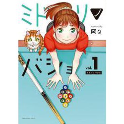 ミドリノバショ<１>(裏少年サンデーコミックス) [コミック]