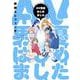 ＡＶ男優はじめました １(バンチコミックス) [コミック]