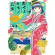 恋せよキモノ乙女 ６(バンチコミックス) [コミック]