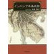 インドシナ半島史話 [単行本]