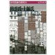 出雲氏・土師氏－原出雲王国の盛衰（古代氏族の研究16） [全集叢書]