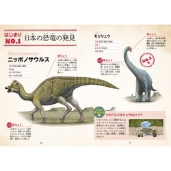 恐竜・古生物 No.1図鑑 恐竜・古生物 No.1図鑑 | 土屋健, 加藤太一, 川崎悟司 |本