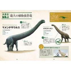 ヨドバシ.com - 恐竜・古生物No.1図鑑 [単行本] 通販【全品無料