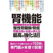 ヨドバシ.com - 生体電流の乱れが万病の原因だった!!―驚異の「超微弱電流療法」 [単行本] 通販【全品無料配達】