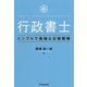 行政書士 シンプルで最強な合格戦略 [単行本]