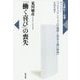 「働く喜び」の喪失―ヴェーバー『プロテスタンティズムの倫理と資本主義の精神』を読み直す(いま読む!名著) [全集叢書]