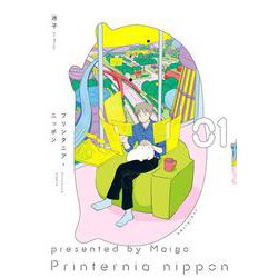 プリンタニア・ニッポン（１） [コミック]