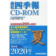 会社四季報 2020年3集夏[CD-ROM] [磁性媒体など]